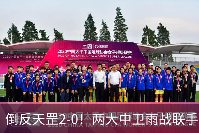 倒反天罡2-0！两大中卫雨战联手破门 13.8亿豪门8轮7胜追平榜首